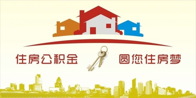 異地住房公積金轉(zhuǎn)入武漢，貸款額度高！
